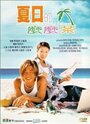 Летние каникулы (2000) кадры фильма смотреть онлайн в хорошем качестве