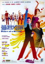 Танец мечты (2001) кадры фильма смотреть онлайн в хорошем качестве