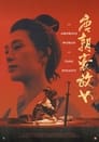 Любвеобильные женщины династии Тан (1984) трейлер фильма в хорошем качестве 1080p