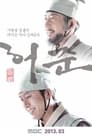 Хо Джун (2013) трейлер фильма в хорошем качестве 1080p