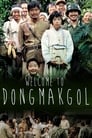 Добро пожаловать в Тонмакколь (2005) трейлер фильма в хорошем качестве 1080p