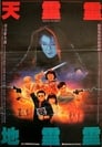 Абракадабра (1986) трейлер фильма в хорошем качестве 1080p