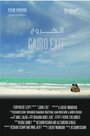 El Khoroug (2010) кадры фильма смотреть онлайн в хорошем качестве