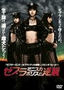 Zebura minisuka porisu no gyakushu (2010) трейлер фильма в хорошем качестве 1080p