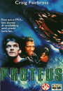 Протеус (1995) скачать бесплатно в хорошем качестве без регистрации и смс 1080p