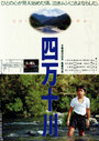 Смотреть «Река Симанто» онлайн фильм в хорошем качестве