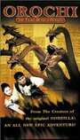 Ямато Такэру (1994) кадры фильма смотреть онлайн в хорошем качестве