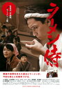 Смотреть «Râmen samurai» онлайн фильм в хорошем качестве