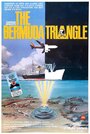 Бермудский треугольник (1979) кадры фильма смотреть онлайн в хорошем качестве