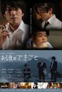 Aru yoru no dekigoto (2010) трейлер фильма в хорошем качестве 1080p