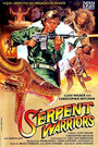 The Serpent Warriors (1985) трейлер фильма в хорошем качестве 1080p