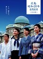 Hiroshima Shouwa 20-nen 8-gatsu 6-ka (2005) трейлер фильма в хорошем качестве 1080p