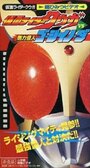 Kamen Rider Kuuga vs. the Strong Monster Go-Jiino-Da (2000) трейлер фильма в хорошем качестве 1080p