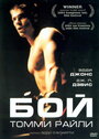 Бой Томми Райли (2004) кадры фильма смотреть онлайн в хорошем качестве