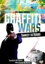 Войны граффити (2011) скачать бесплатно в хорошем качестве без регистрации и смс 1080p