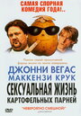 Сексуальная жизнь картофельных парней (2004) трейлер фильма в хорошем качестве 1080p