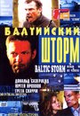 Балтийский шторм (2003) кадры фильма смотреть онлайн в хорошем качестве