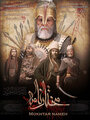 Mokhtarnameh (2010) трейлер фильма в хорошем качестве 1080p