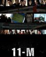 11-М, для тех, кто забыл (2011) трейлер фильма в хорошем качестве 1080p