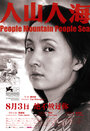 Смотреть «Люди горы люди море» онлайн фильм в хорошем качестве