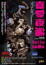Смотреть «Лан Квай Фонг» онлайн фильм в хорошем качестве