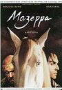 Мазеппа (1993) кадры фильма смотреть онлайн в хорошем качестве