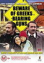 Смотреть «Остерегайтесь греков с оружием» онлайн фильм в хорошем качестве