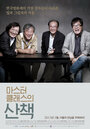 Поездка с корейскими мастерами (2011) кадры фильма смотреть онлайн в хорошем качестве