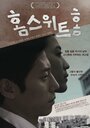 Дом милый дом (2011) кадры фильма смотреть онлайн в хорошем качестве