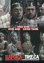 Царская пьеса (1981) трейлер фильма в хорошем качестве 1080p