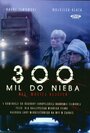 Смотреть «300 миль до неба» онлайн фильм в хорошем качестве