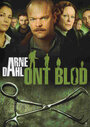 Арне Даль: Мудрая кровь (2012) кадры фильма смотреть онлайн в хорошем качестве