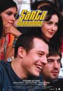 Санта Марадона (2001) кадры фильма смотреть онлайн в хорошем качестве