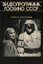 Король Дроздовик (1984) трейлер фильма в хорошем качестве 1080p