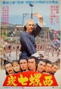 Gu qiang (1980) трейлер фильма в хорошем качестве 1080p