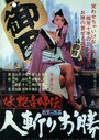 Быстрый меч Окацу (1969) трейлер фильма в хорошем качестве 1080p