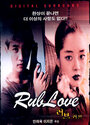 Rub Love (1998) трейлер фильма в хорошем качестве 1080p