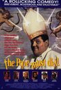 Папа Римский должен умереть (1991) трейлер фильма в хорошем качестве 1080p