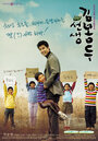 Учитель Ким Бон Ду (2003) кадры фильма смотреть онлайн в хорошем качестве