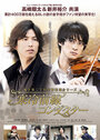 Симфонический оркестр Фудзими: Дирижер холодного фронта (2012) трейлер фильма в хорошем качестве 1080p