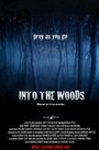 Смотреть «В лесу» онлайн фильм в хорошем качестве