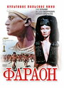 Фараон (1965) кадры фильма смотреть онлайн в хорошем качестве
