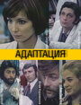 Адаптация (1981) трейлер фильма в хорошем качестве 1080p