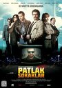 Patlak Sokaklar: Gerzomat (2012) трейлер фильма в хорошем качестве 1080p