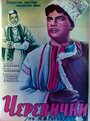 Черевички (1944) трейлер фильма в хорошем качестве 1080p