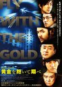 Побег с золотом (2012) трейлер фильма в хорошем качестве 1080p