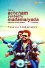 Achcham Yenbadhu Madamaiyada (2016) трейлер фильма в хорошем качестве 1080p