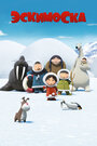 Эскимоска (2012) кадры фильма смотреть онлайн в хорошем качестве