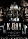 Айбо: День икс (2013) трейлер фильма в хорошем качестве 1080p