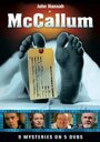 МакКаллум (1995) кадры фильма смотреть онлайн в хорошем качестве
